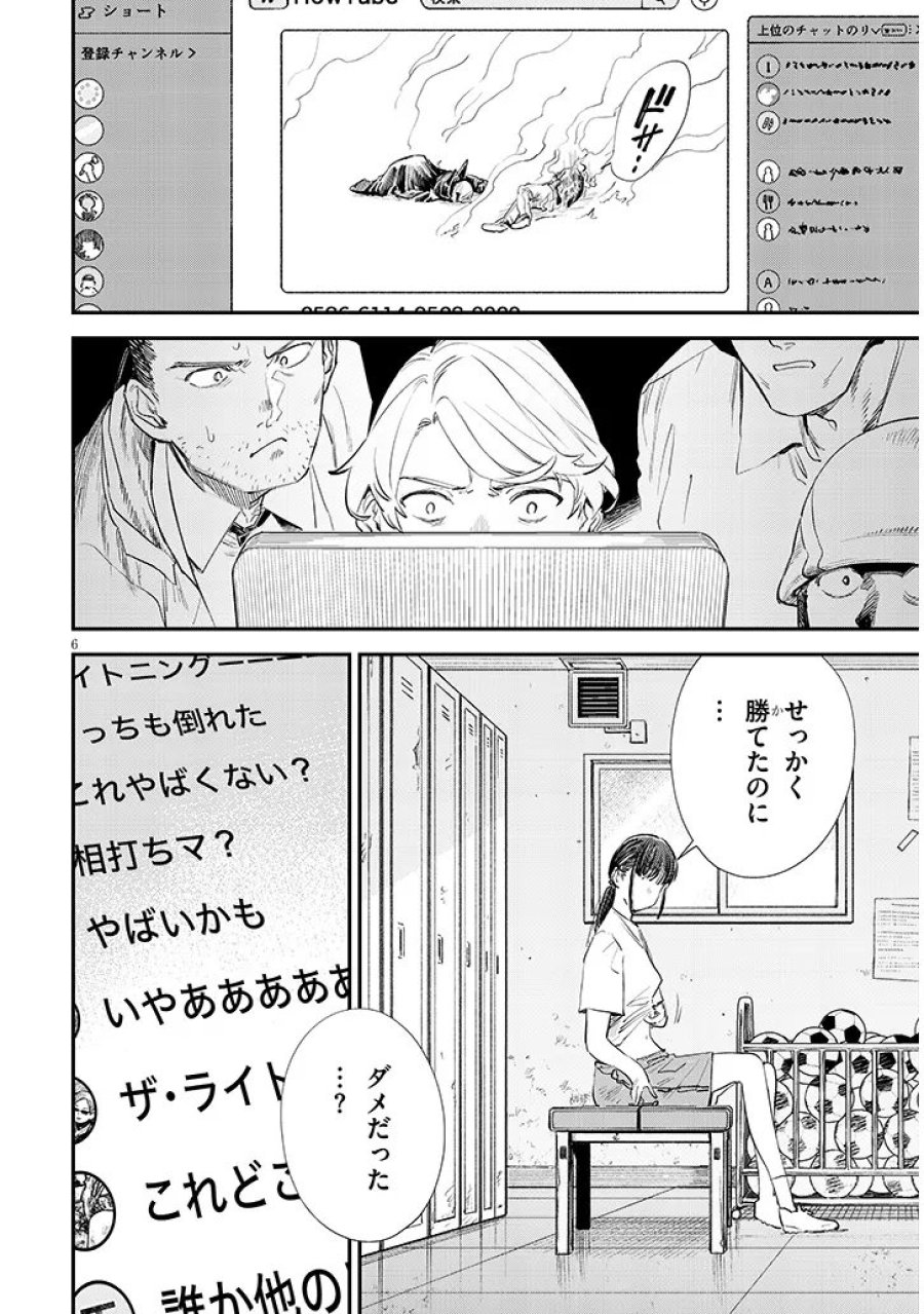 俺堕ちスレイブヒーローコレクション 第22.1話 - Page 6