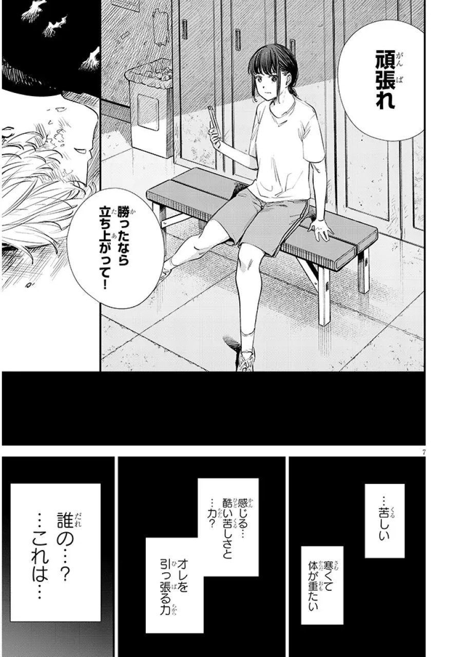 俺堕ちスレイブヒーローコレクション 第22.1話 - Page 7
