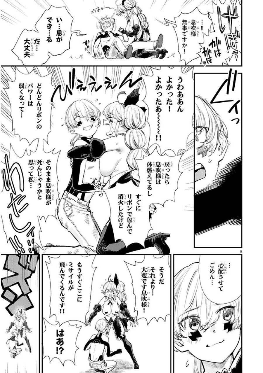 俺堕ちスレイブヒーローコレクション 第22.1話 - Page 9