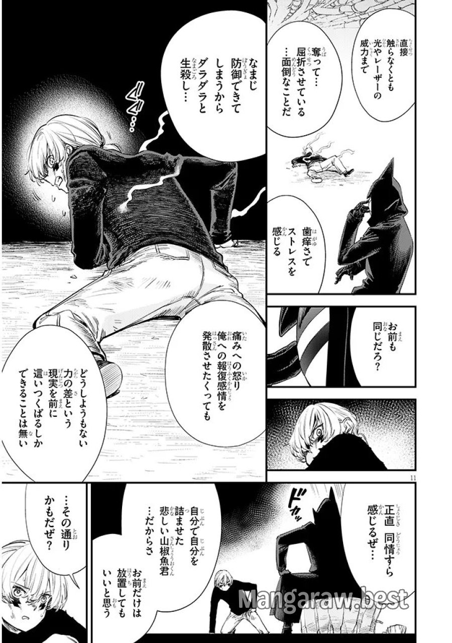 俺堕ちスレイブヒーローコレクション 第21.2話 - Page 1