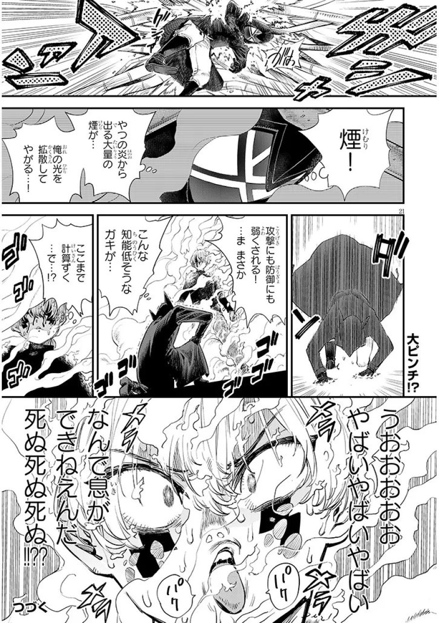 俺堕ちスレイブヒーローコレクション 第21.2話 - Page 11