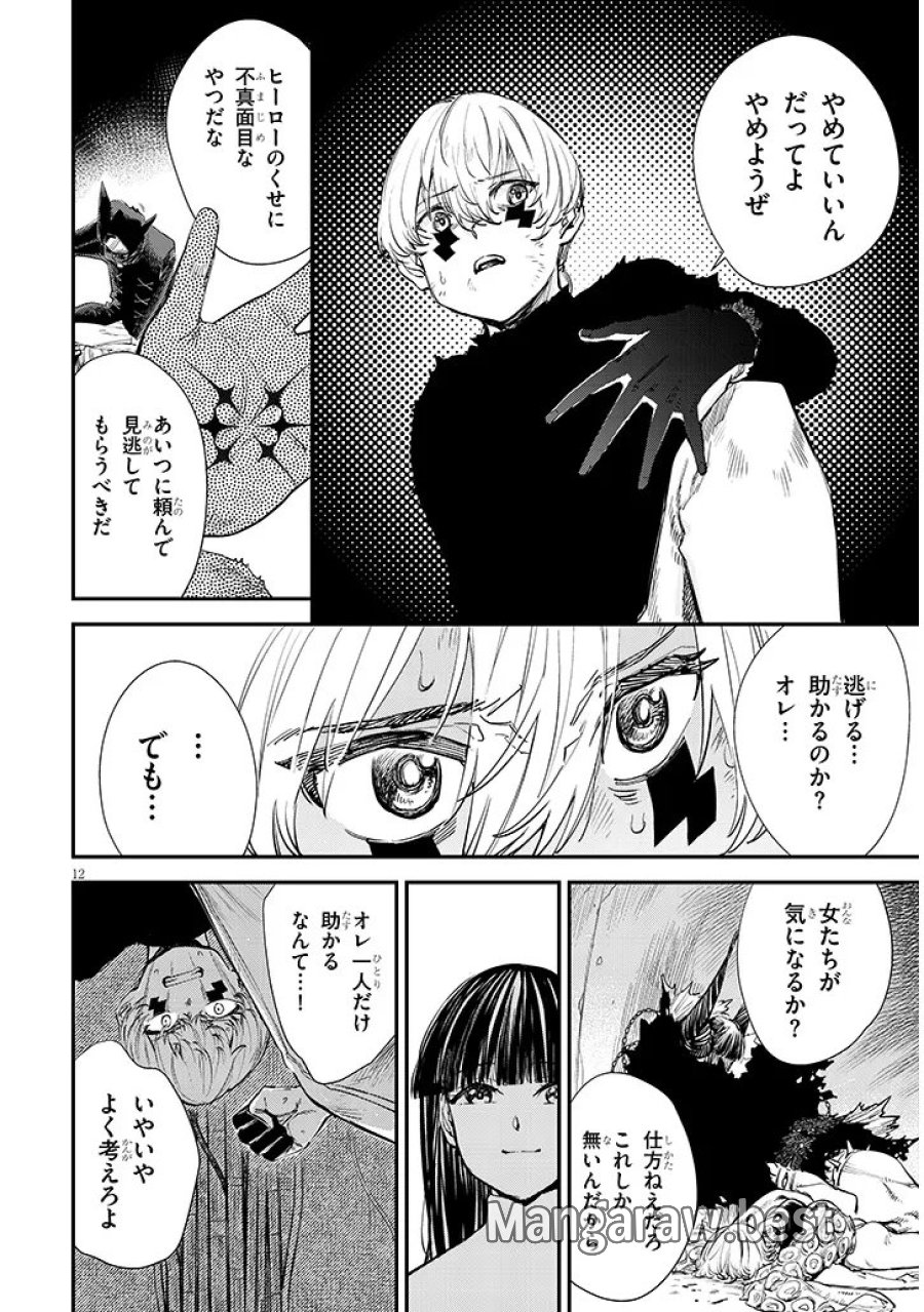 俺堕ちスレイブヒーローコレクション 第21.2話 - Page 2