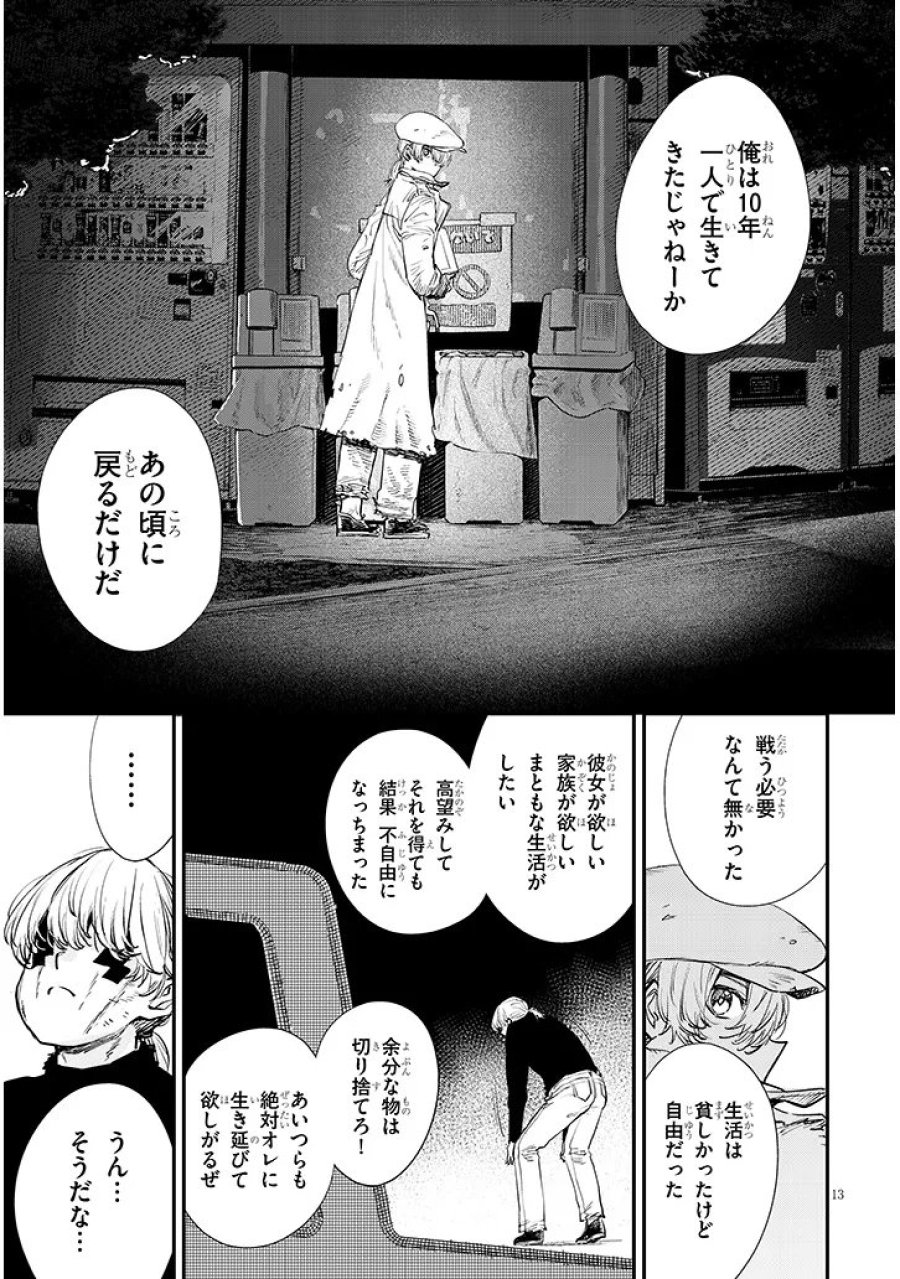 俺堕ちスレイブヒーローコレクション 第21.2話 - Page 3