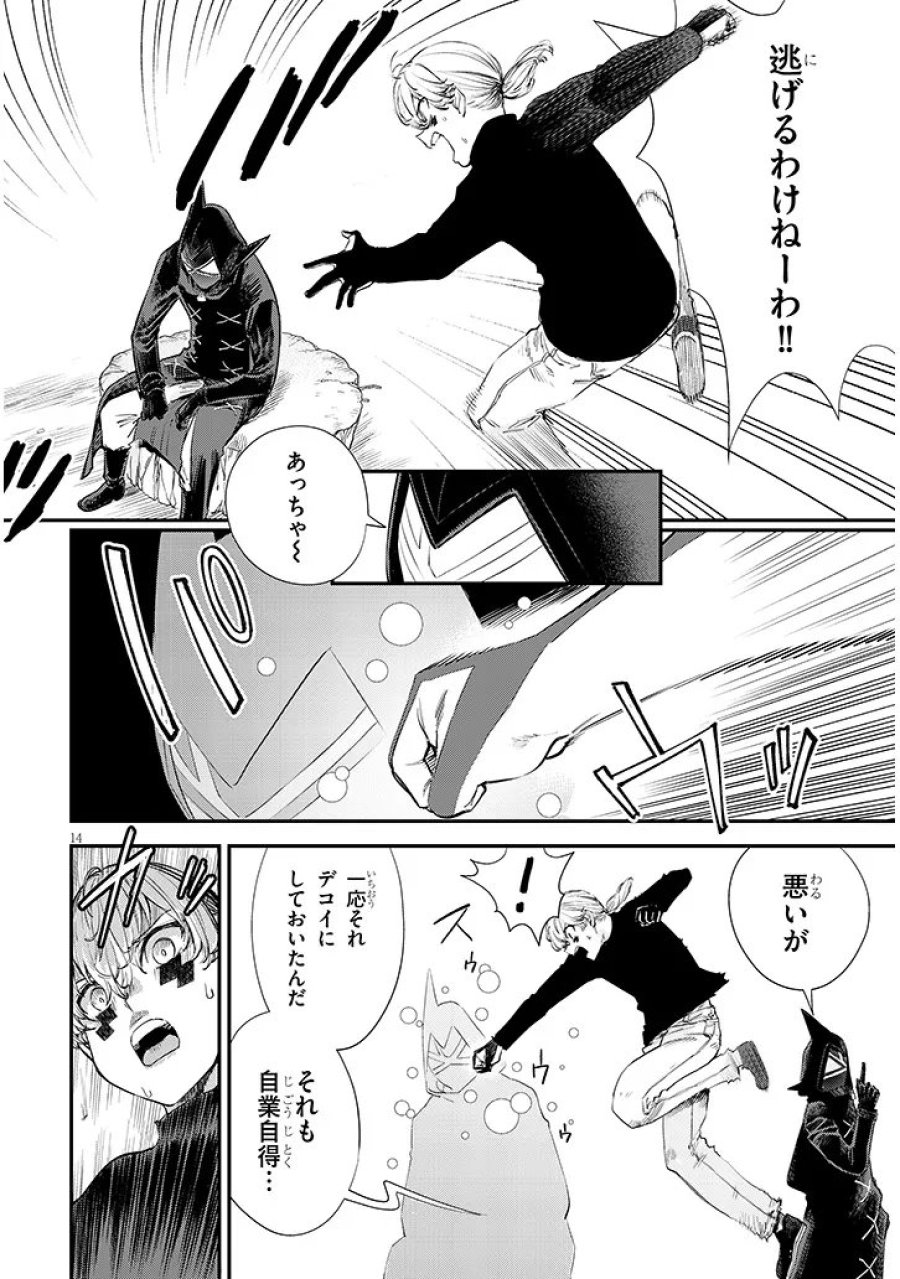 俺堕ちスレイブヒーローコレクション 第21.2話 - Page 4