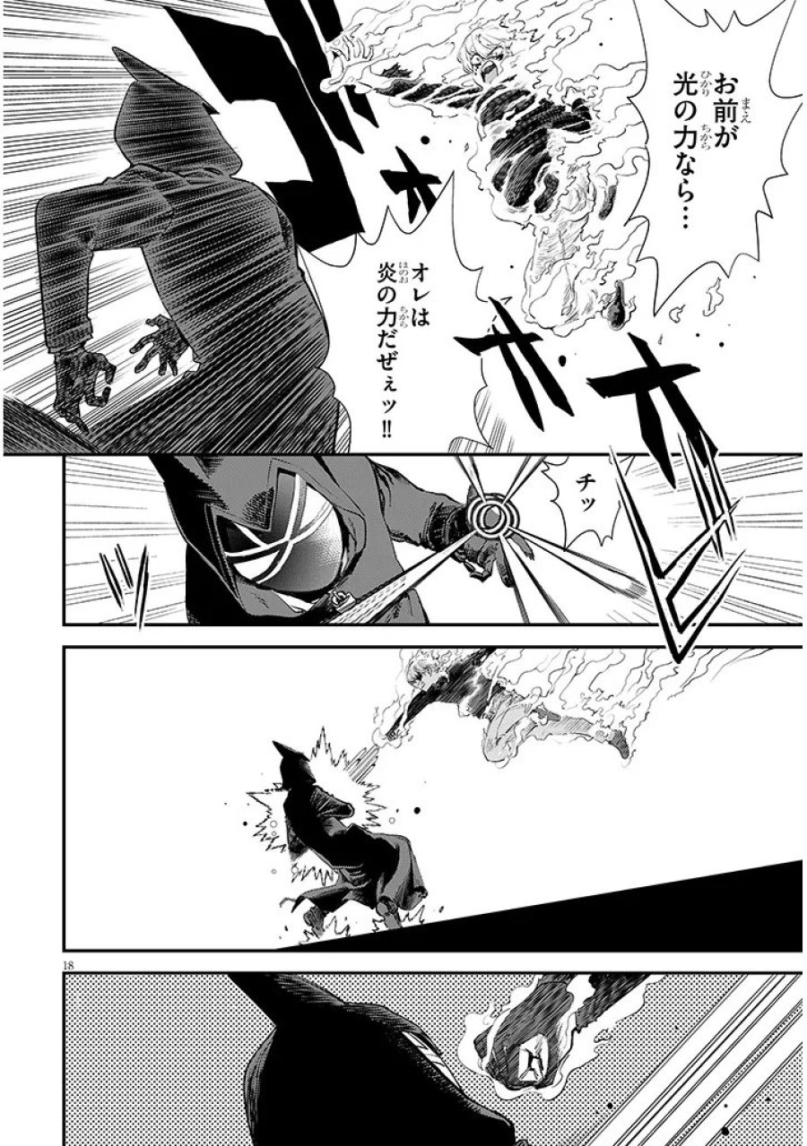 俺堕ちスレイブヒーローコレクション 第21.2話 - Page 8