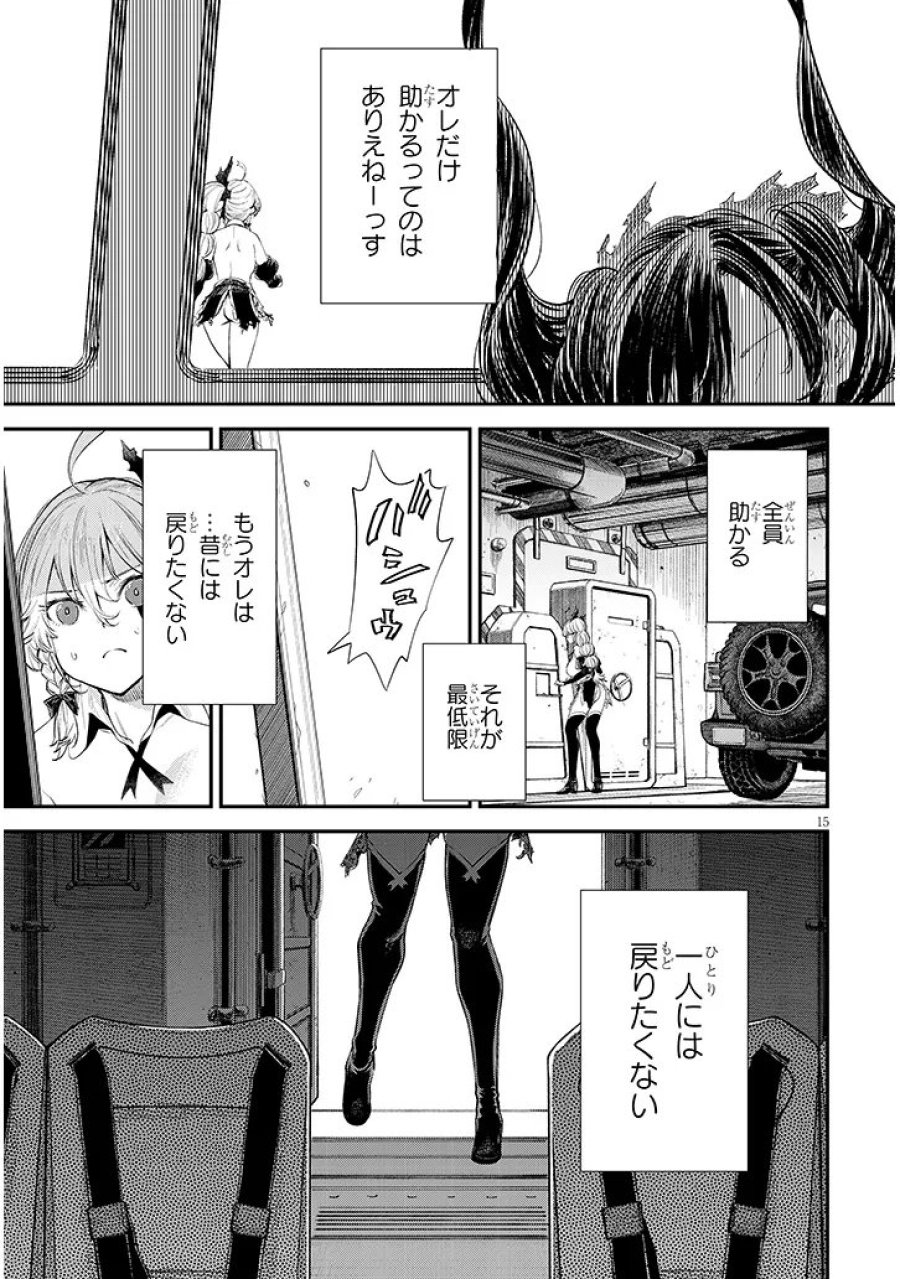 俺堕ちスレイブヒーローコレクション 第22.2話 - Page 1