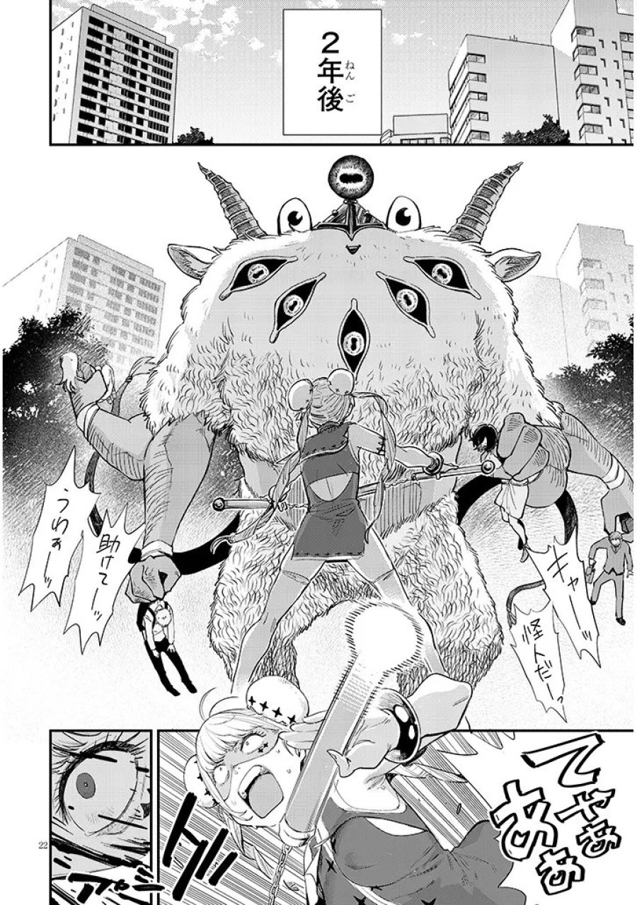 俺堕ちスレイブヒーローコレクション 第22.2話 - Page 8