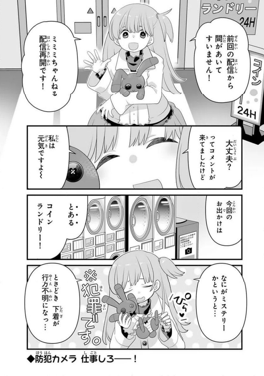 ぬいこわ　ヌイグルミノコワイハナシ 第2話 - Trang 1