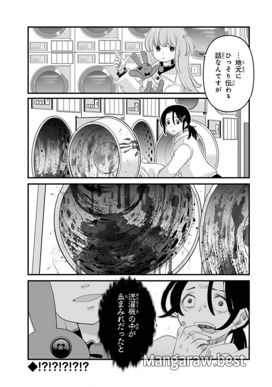 ぬいこわ　ヌイグルミノコワイハナシ 第2話 - Trang 3