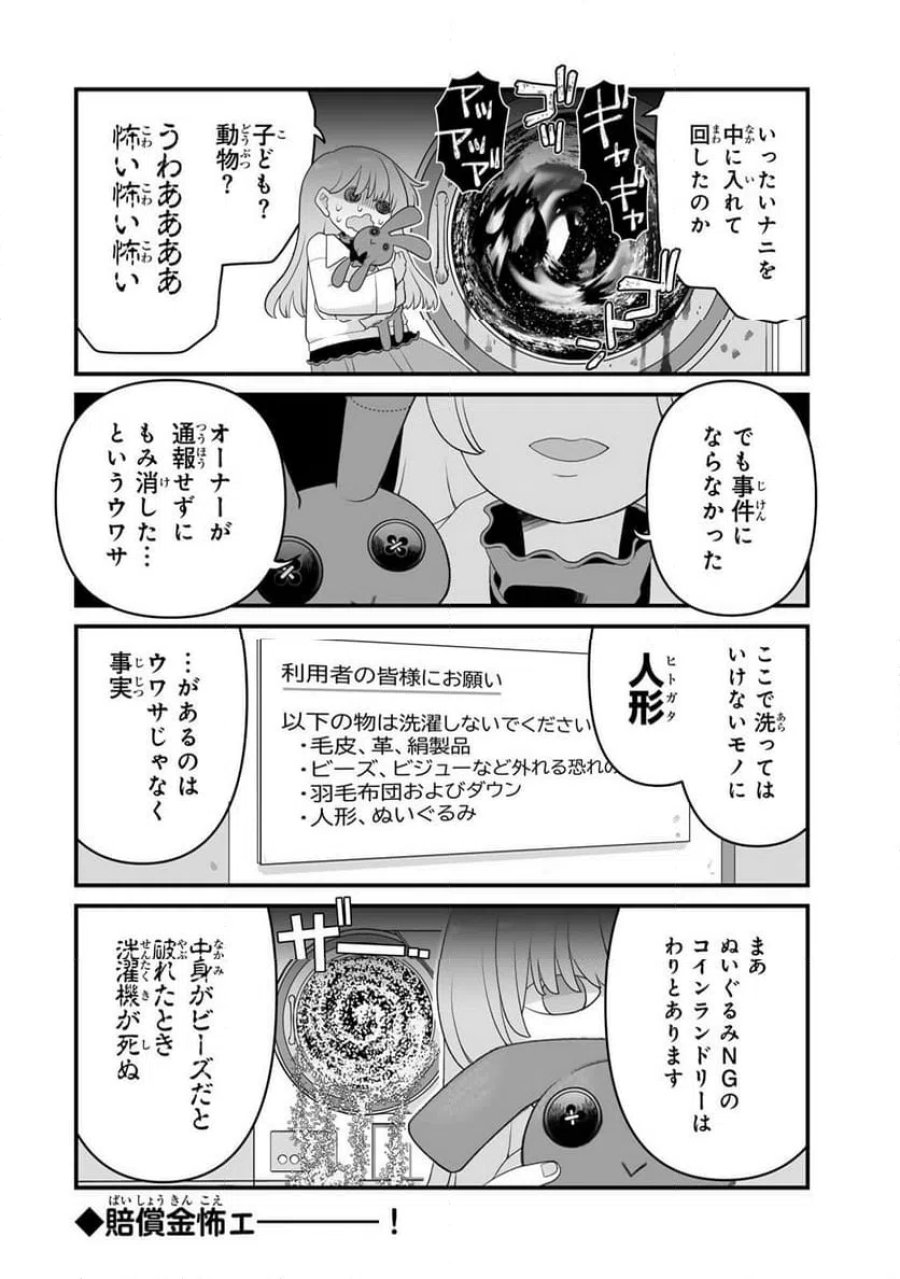 ぬいこわ　ヌイグルミノコワイハナシ 第2話 - Trang 4