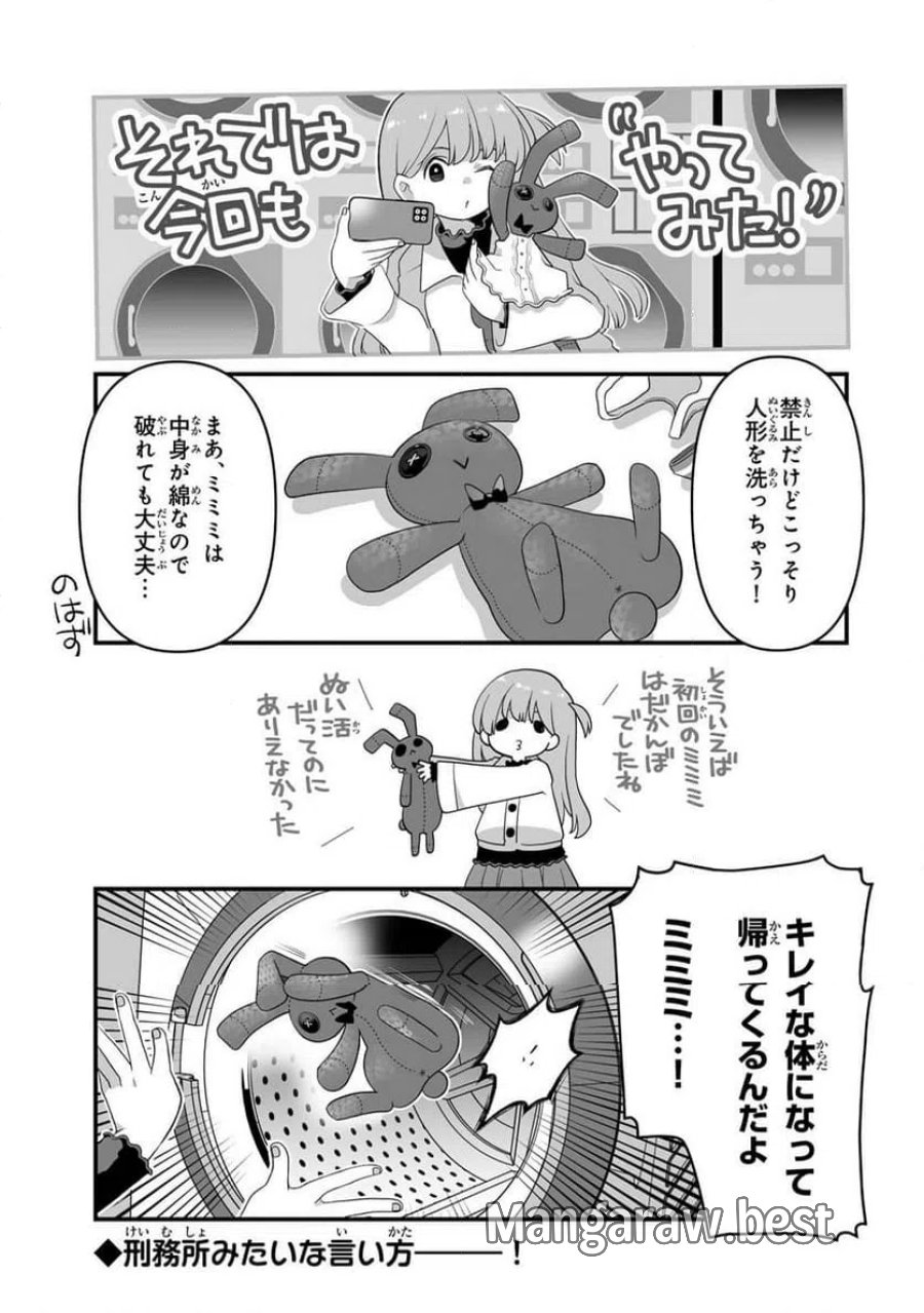 ぬいこわ　ヌイグルミノコワイハナシ 第2話 - Trang 5