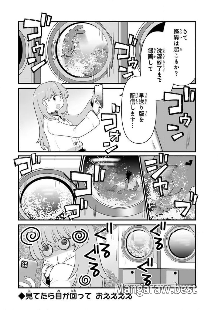 ぬいこわ　ヌイグルミノコワイハナシ 第2話 - Trang 6