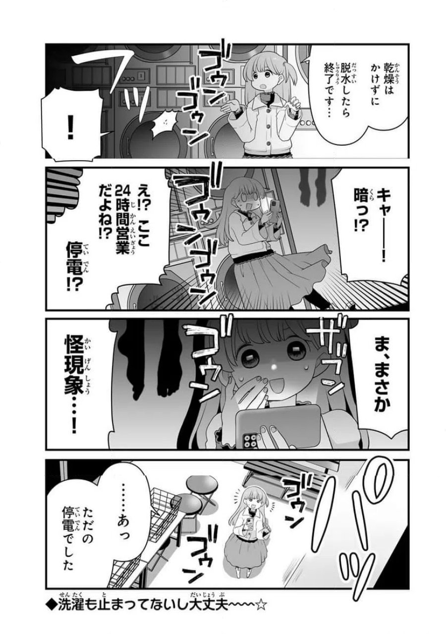 ぬいこわ　ヌイグルミノコワイハナシ 第2話 - Trang 7