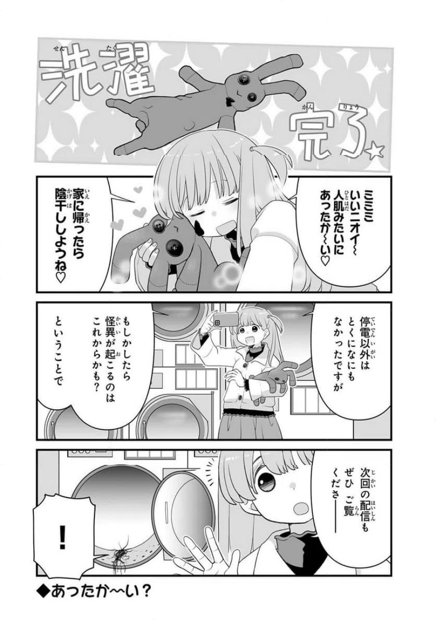ぬいこわ　ヌイグルミノコワイハナシ 第2話 - Trang 8