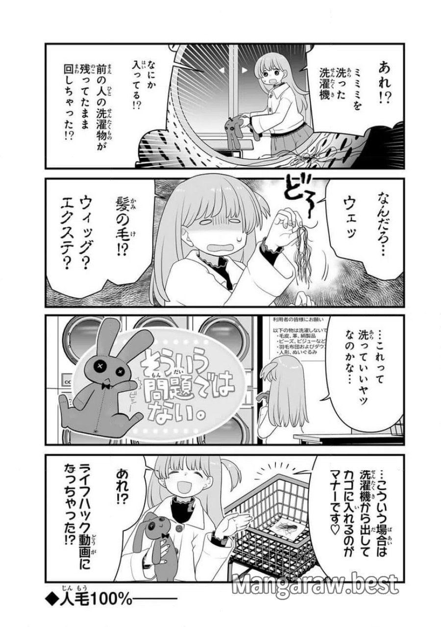 ぬいこわ　ヌイグルミノコワイハナシ 第2話 - Trang 9
