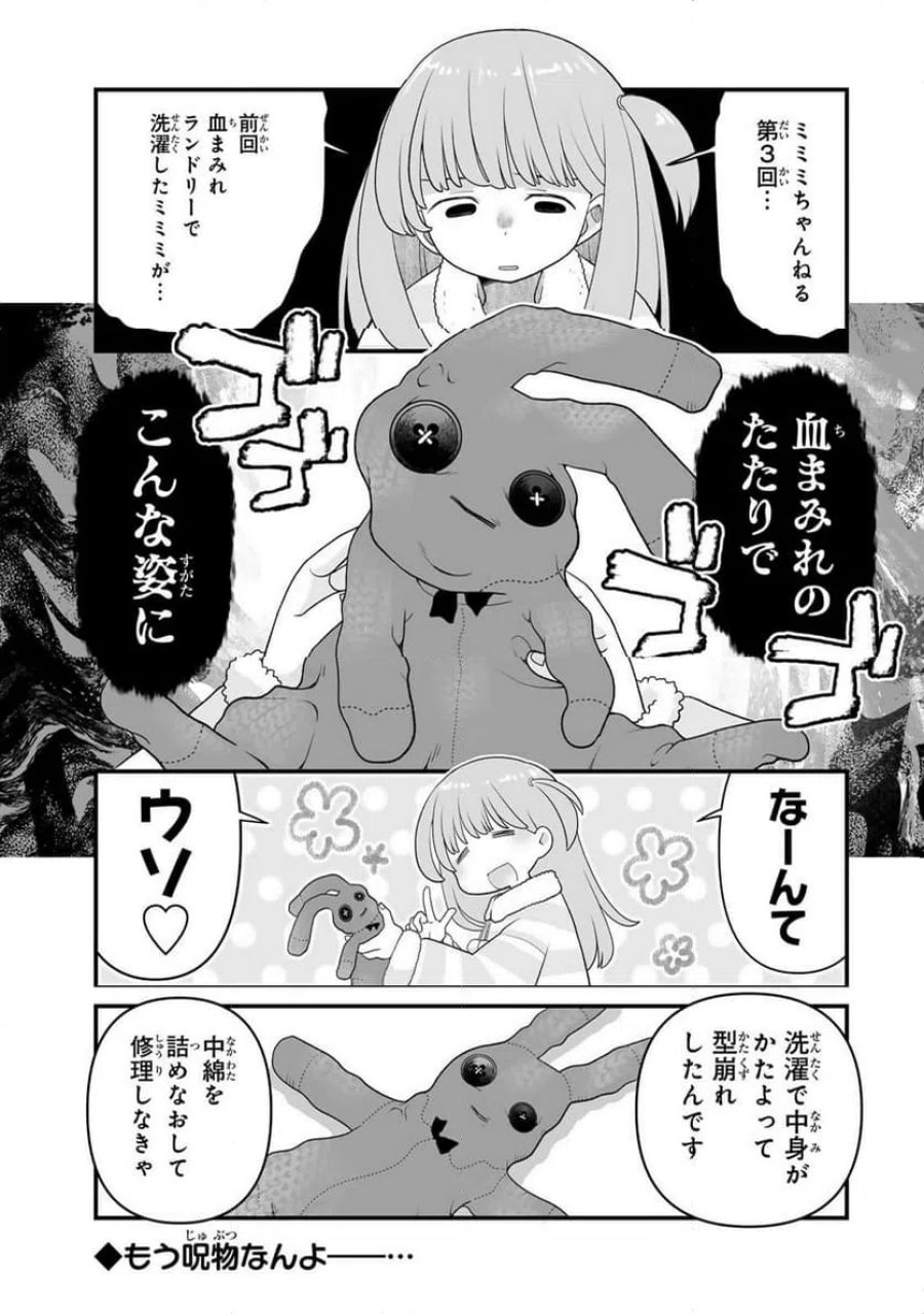 ぬいこわ　ヌイグルミノコワイハナシ 第3話 - Trang 1
