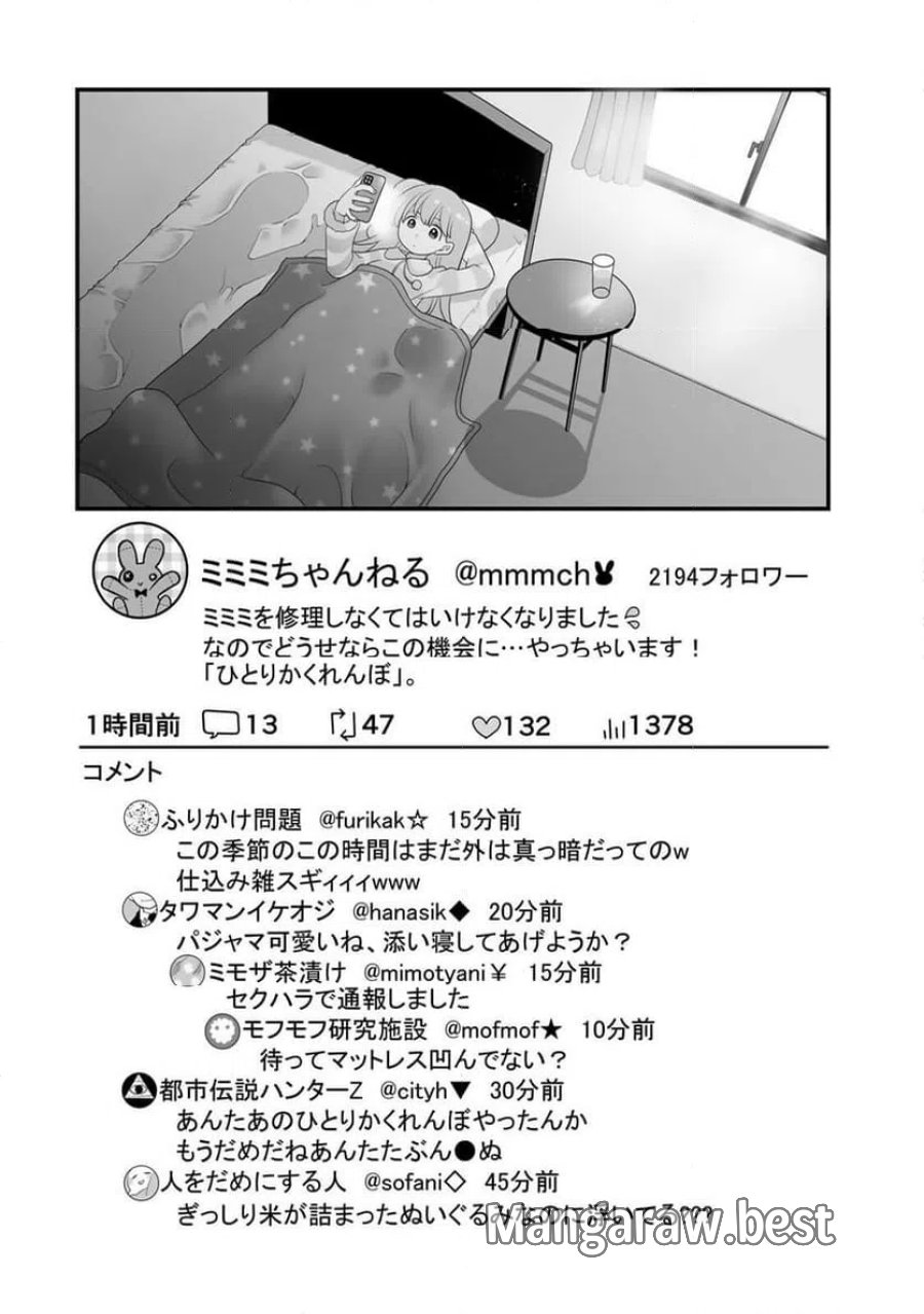 ぬいこわ　ヌイグルミノコワイハナシ 第3話 - Trang 10