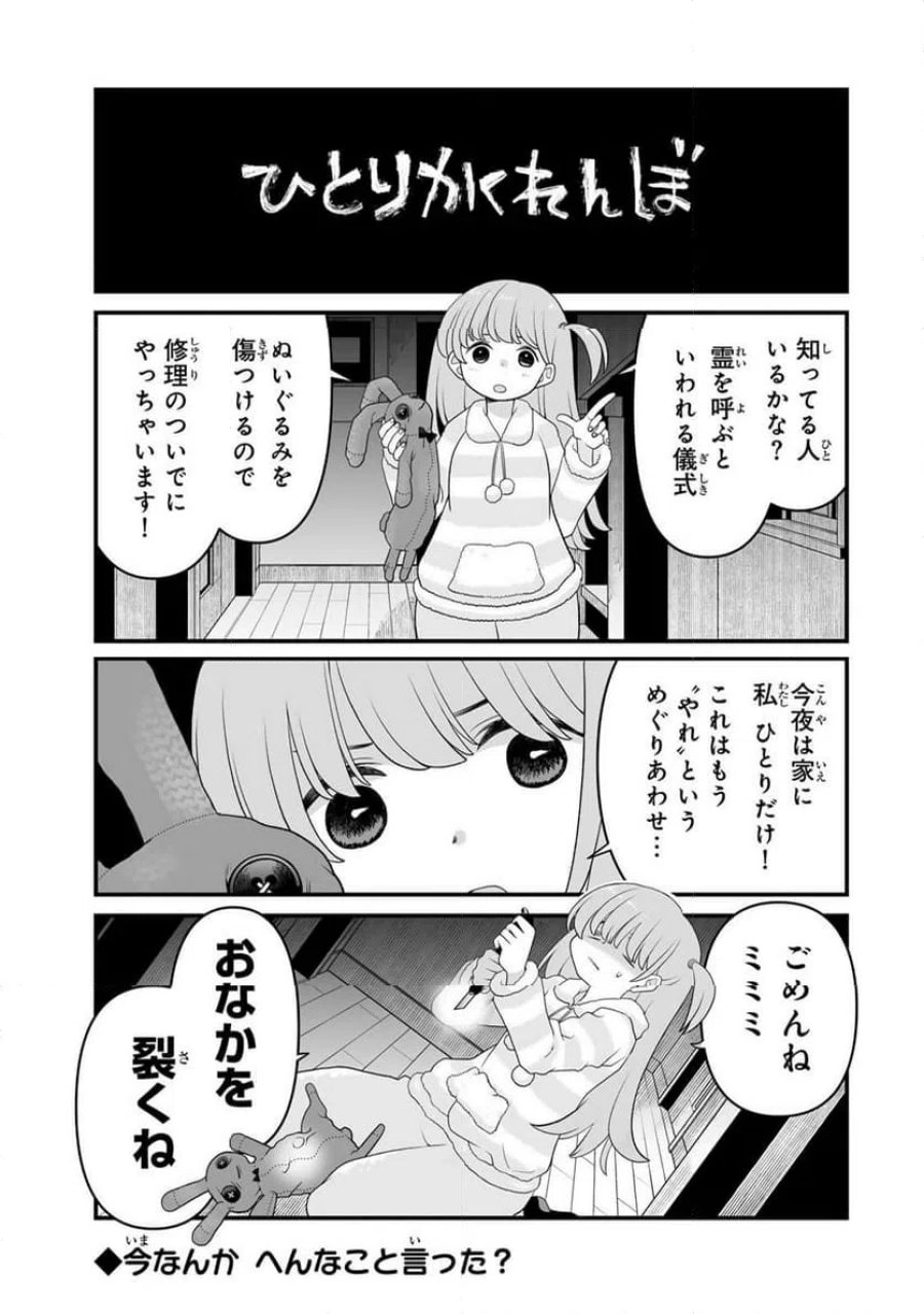 ぬいこわ　ヌイグルミノコワイハナシ 第3話 - Trang 3