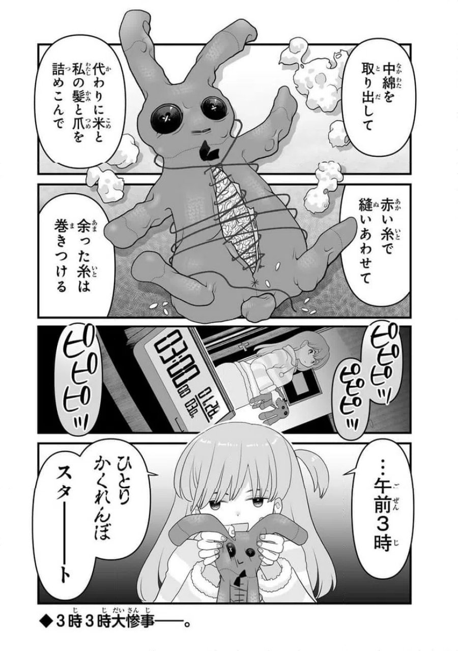 ぬいこわ　ヌイグルミノコワイハナシ 第3話 - Trang 4