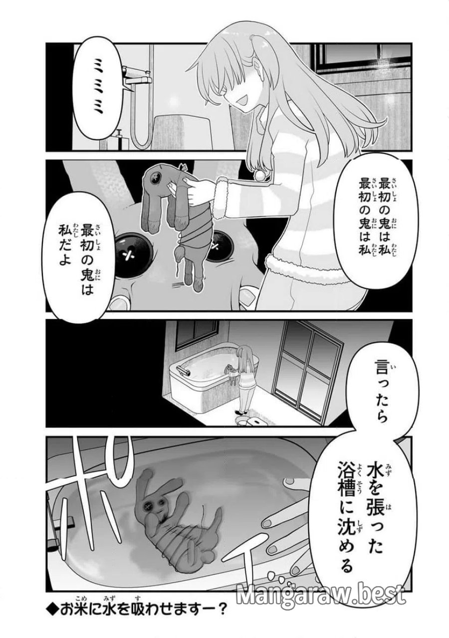 ぬいこわ　ヌイグルミノコワイハナシ 第3話 - Trang 5