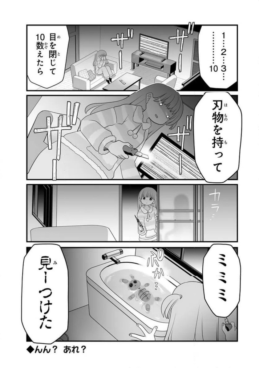 ぬいこわ　ヌイグルミノコワイハナシ 第3話 - Trang 7