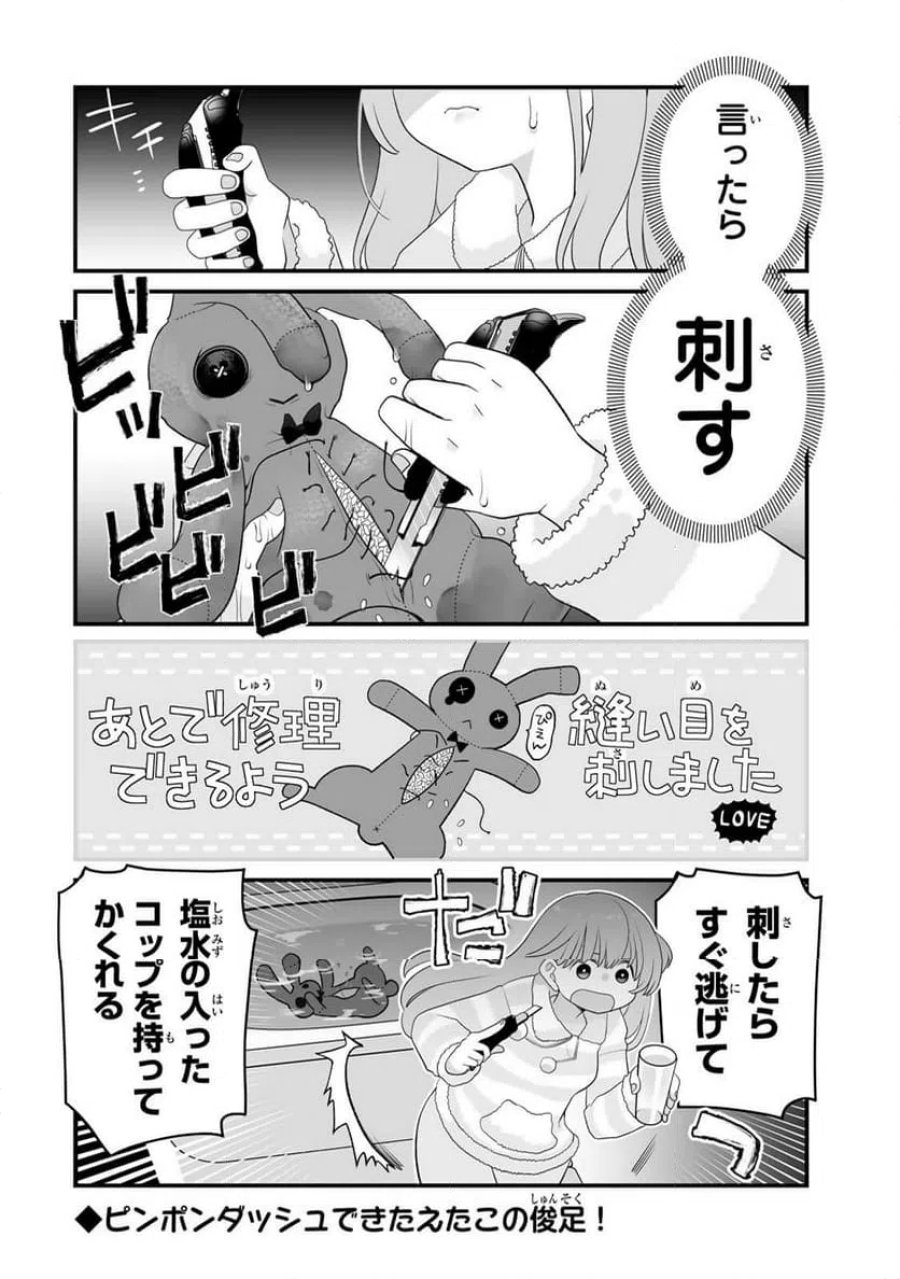 ぬいこわ　ヌイグルミノコワイハナシ 第3話 - Trang 8