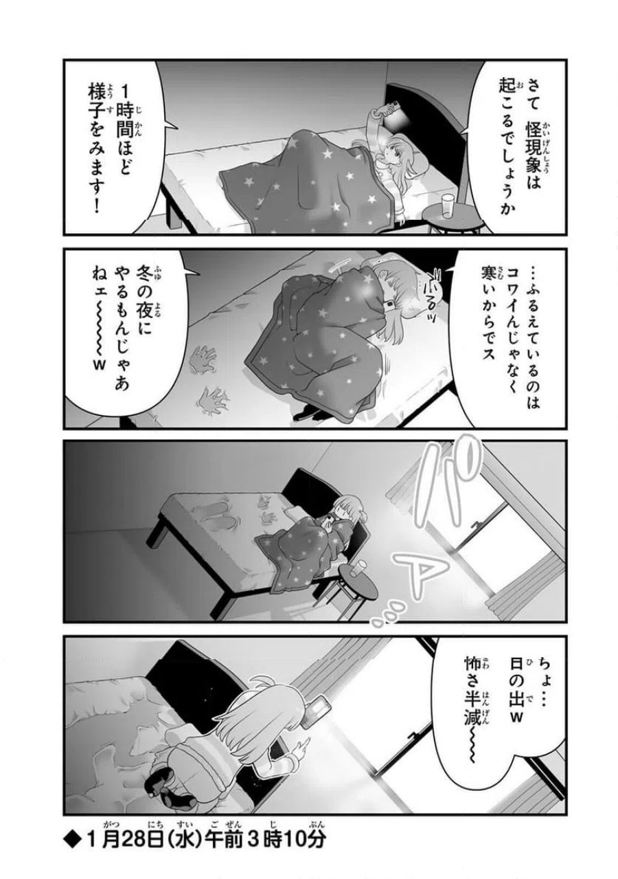 ぬいこわ　ヌイグルミノコワイハナシ 第3話 - Trang 9