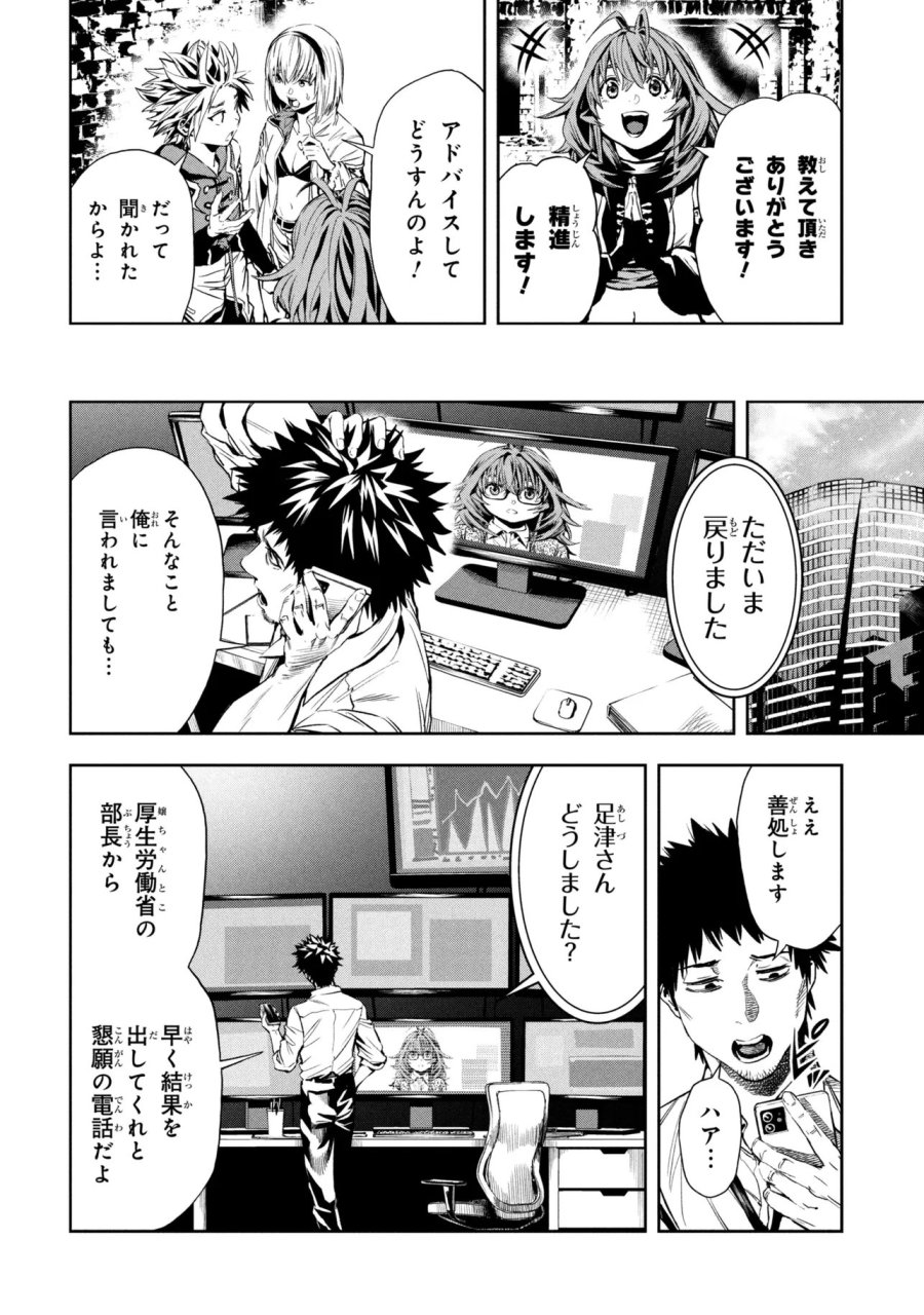 Hole Up Gamers 第5.1話 - Trang 6