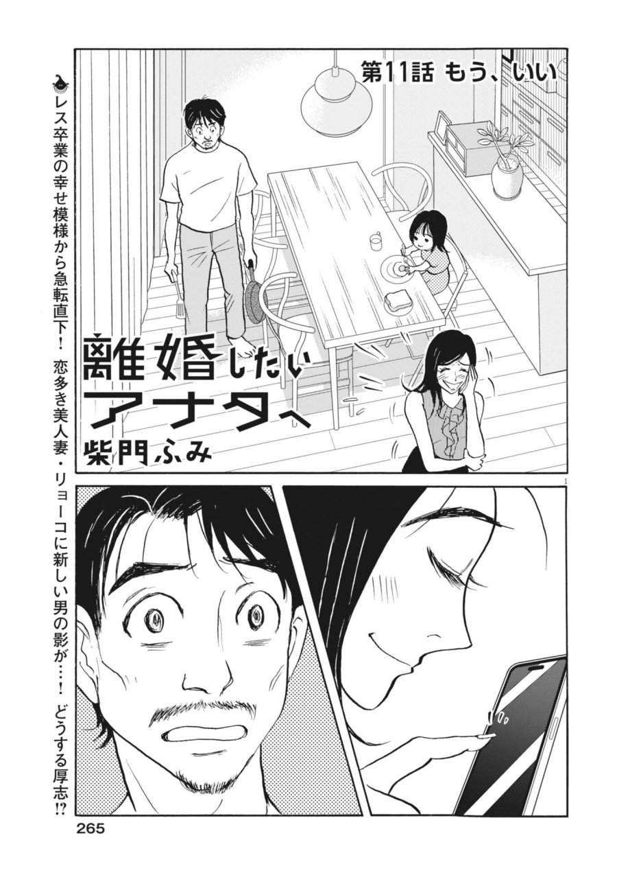 離婚したいアナタへ 第11話 - Trang 1
