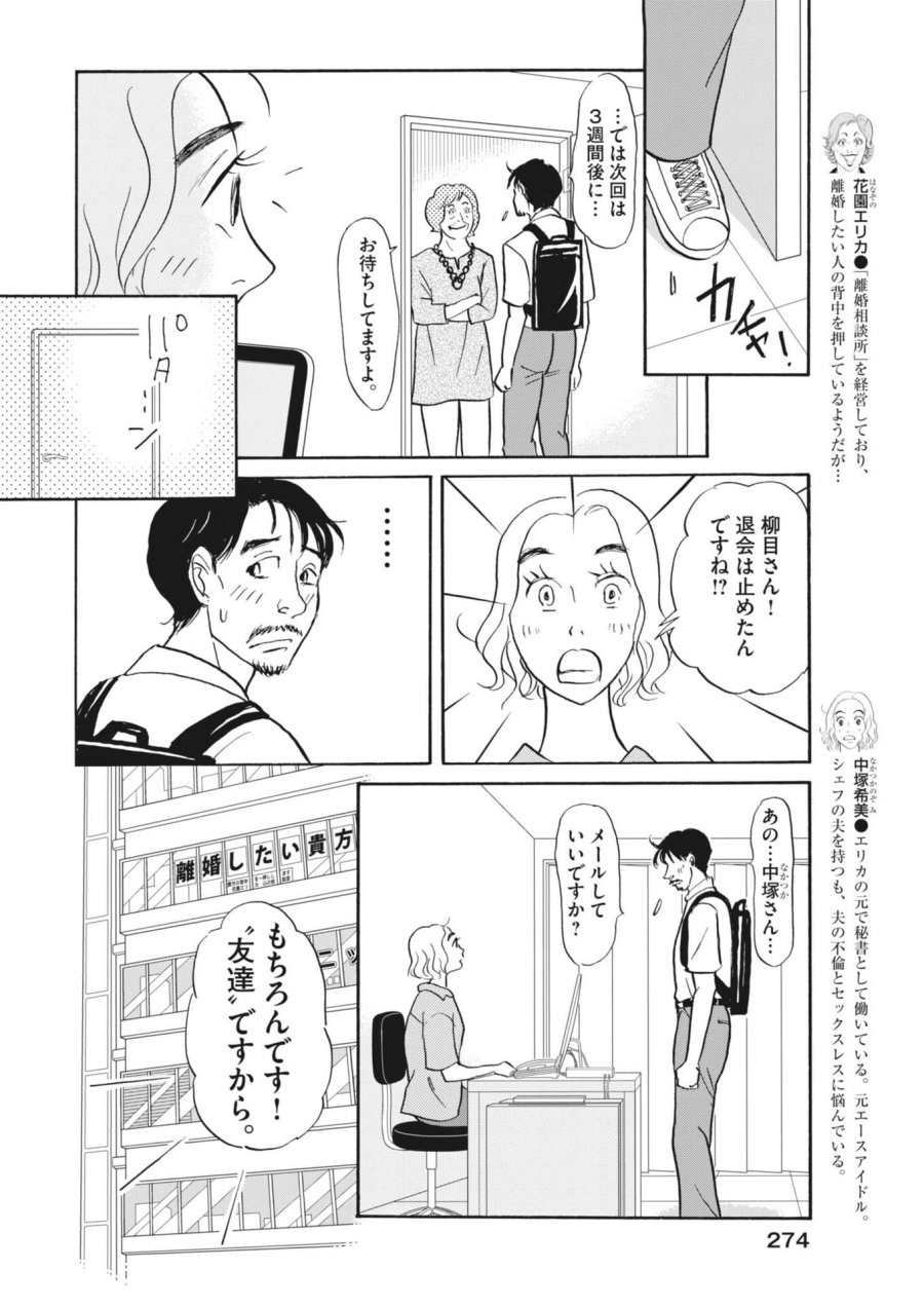 離婚したいアナタへ 第11話 - Trang 10