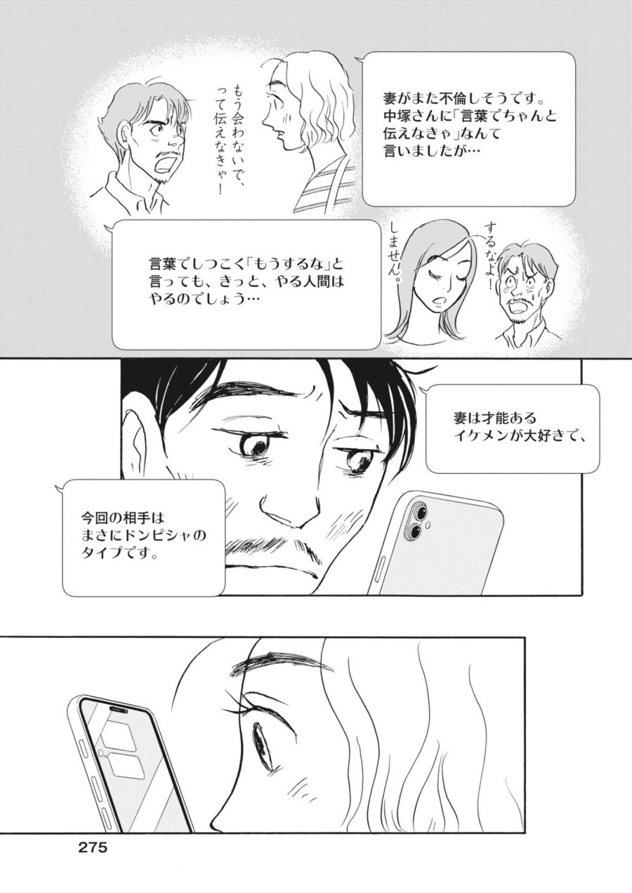離婚したいアナタへ 第11話 - Trang 11