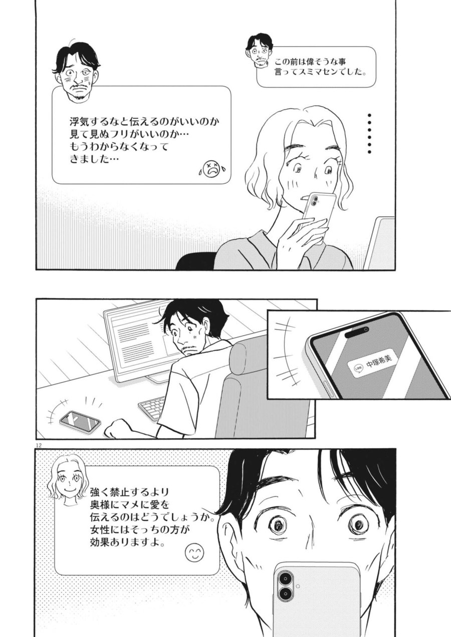 離婚したいアナタへ 第11話 - Trang 12