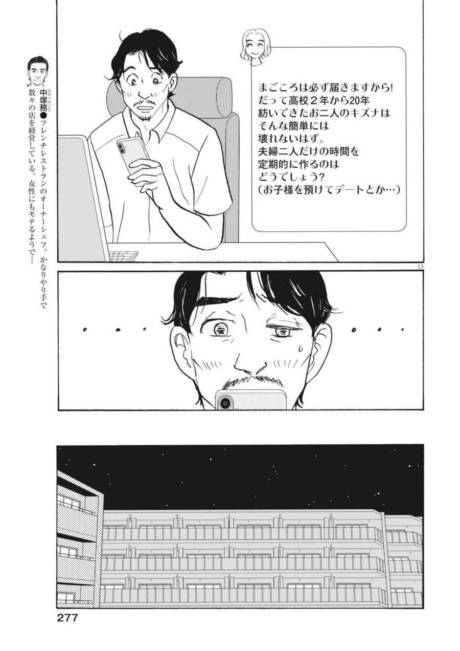 離婚したいアナタへ 第11話 - Trang 13