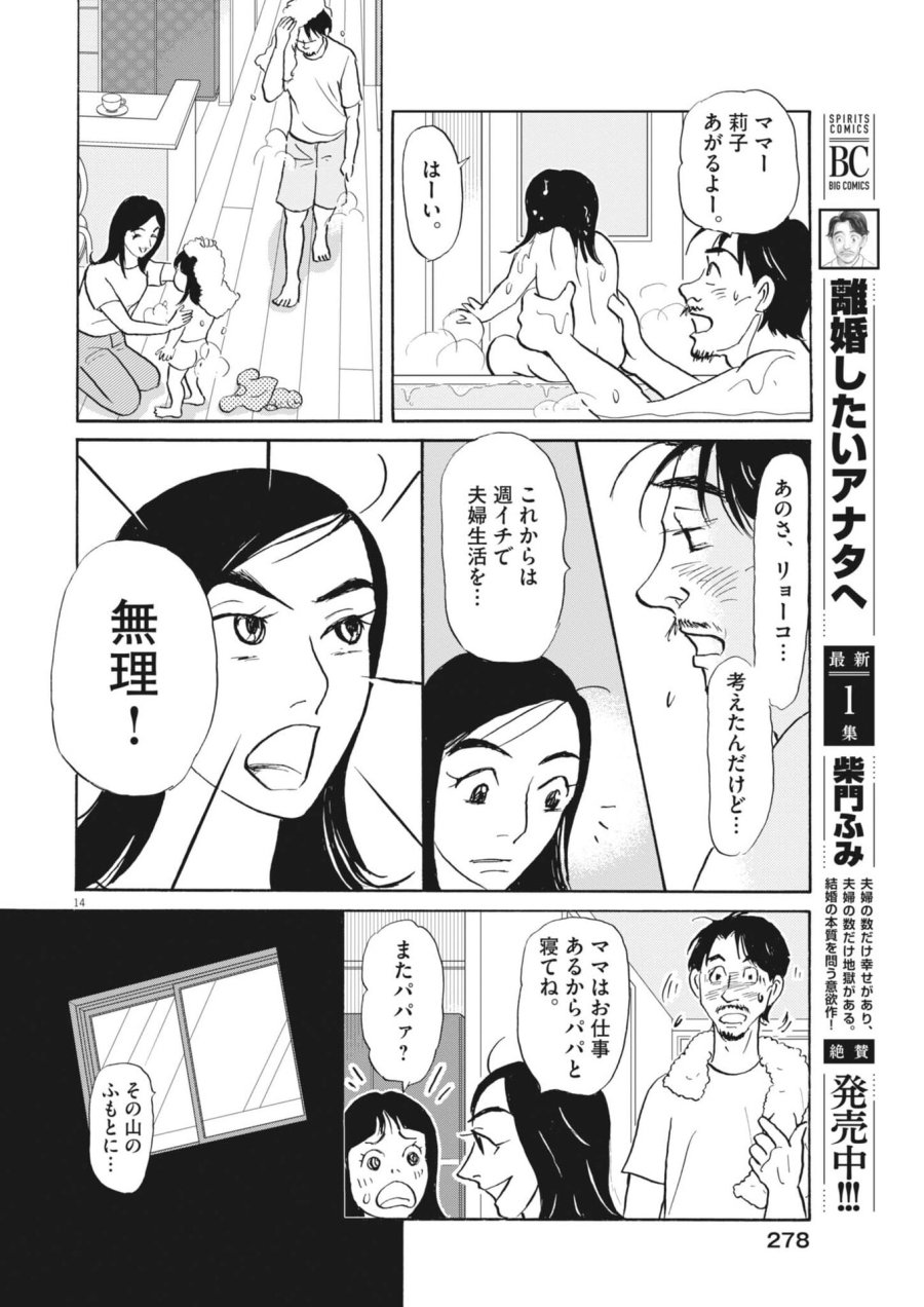 離婚したいアナタへ 第11話 - Trang 14