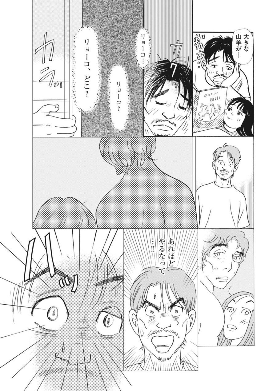離婚したいアナタへ 第11話 - Trang 15