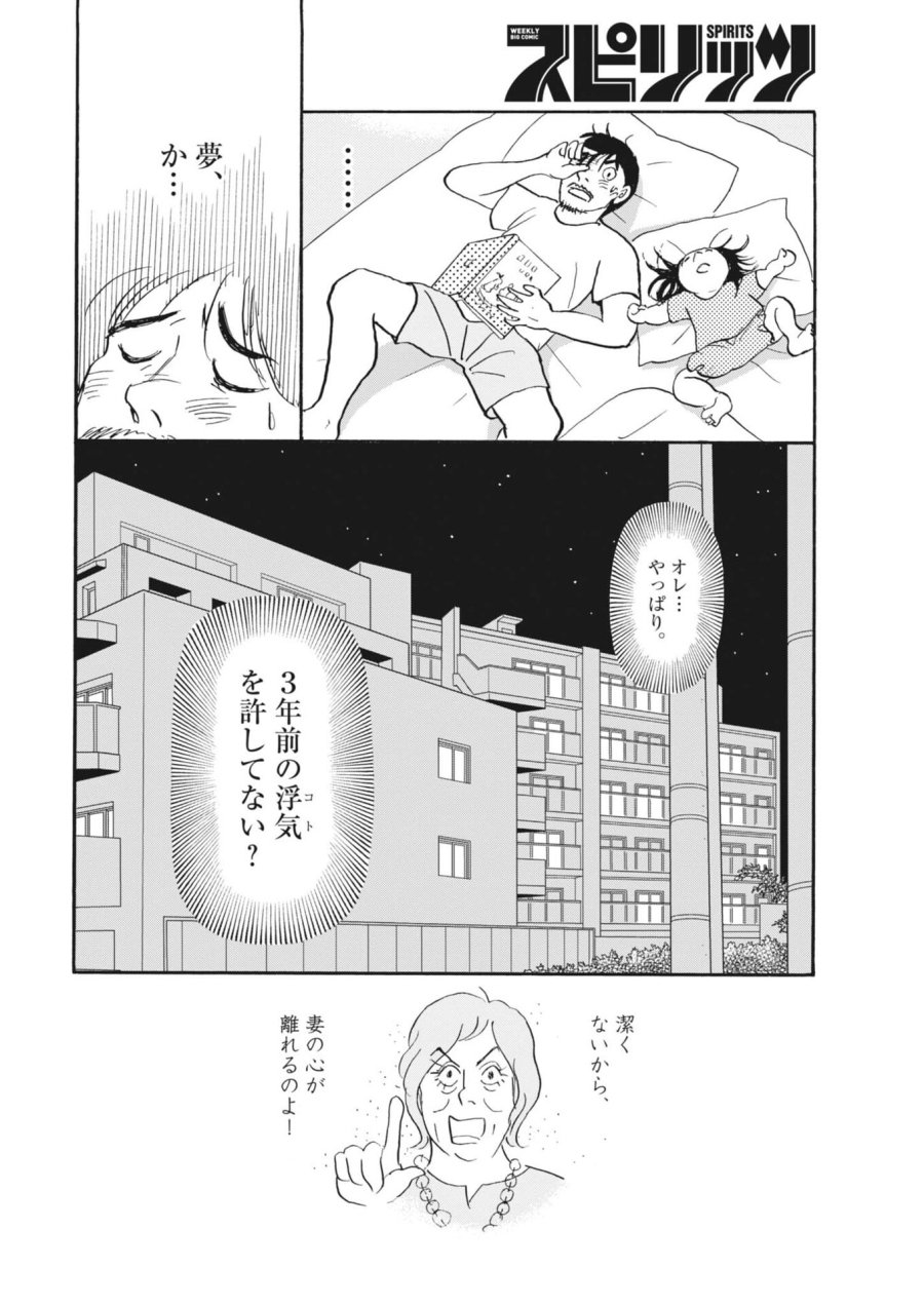 離婚したいアナタへ 第11話 - Trang 16