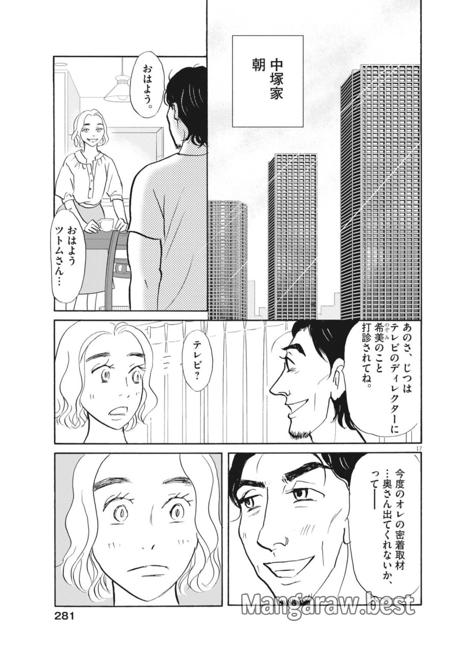 離婚したいアナタへ 第11話 - Trang 17