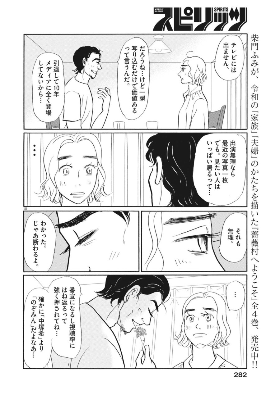 離婚したいアナタへ 第11話 - Trang 18