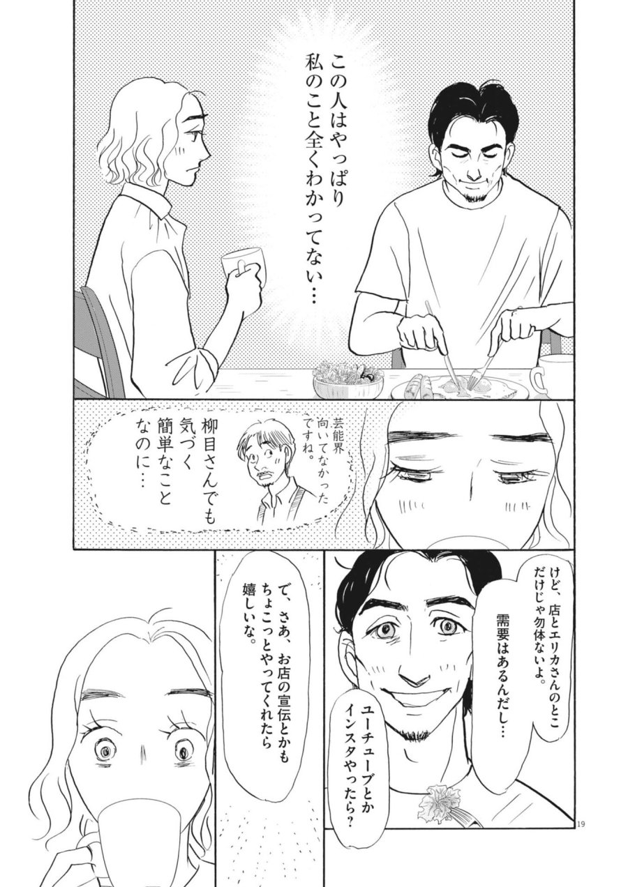 離婚したいアナタへ 第11話 - Trang 19