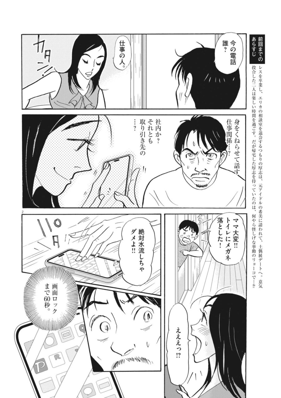 離婚したいアナタへ 第11話 - Trang 2