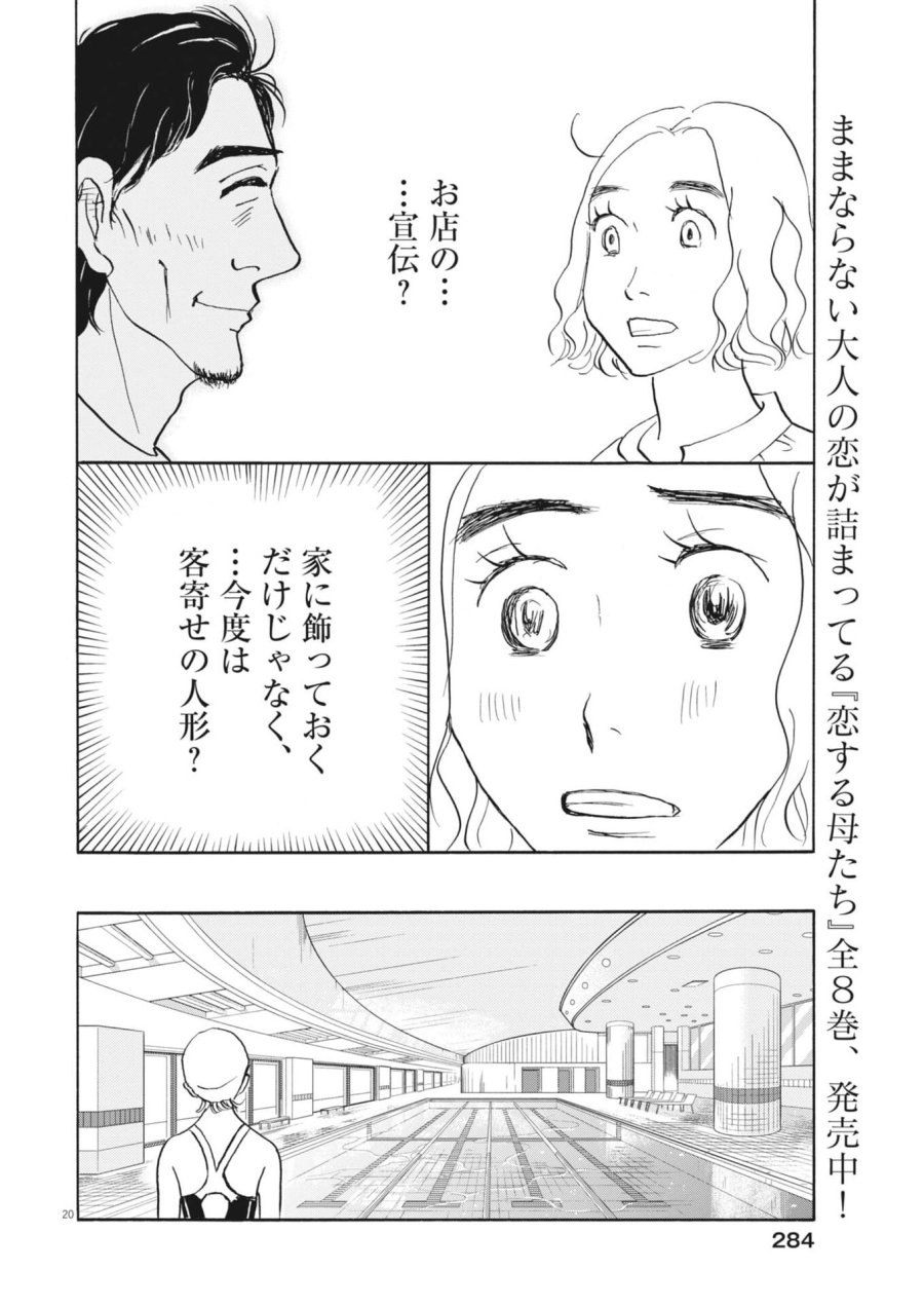離婚したいアナタへ 第11話 - Trang 20