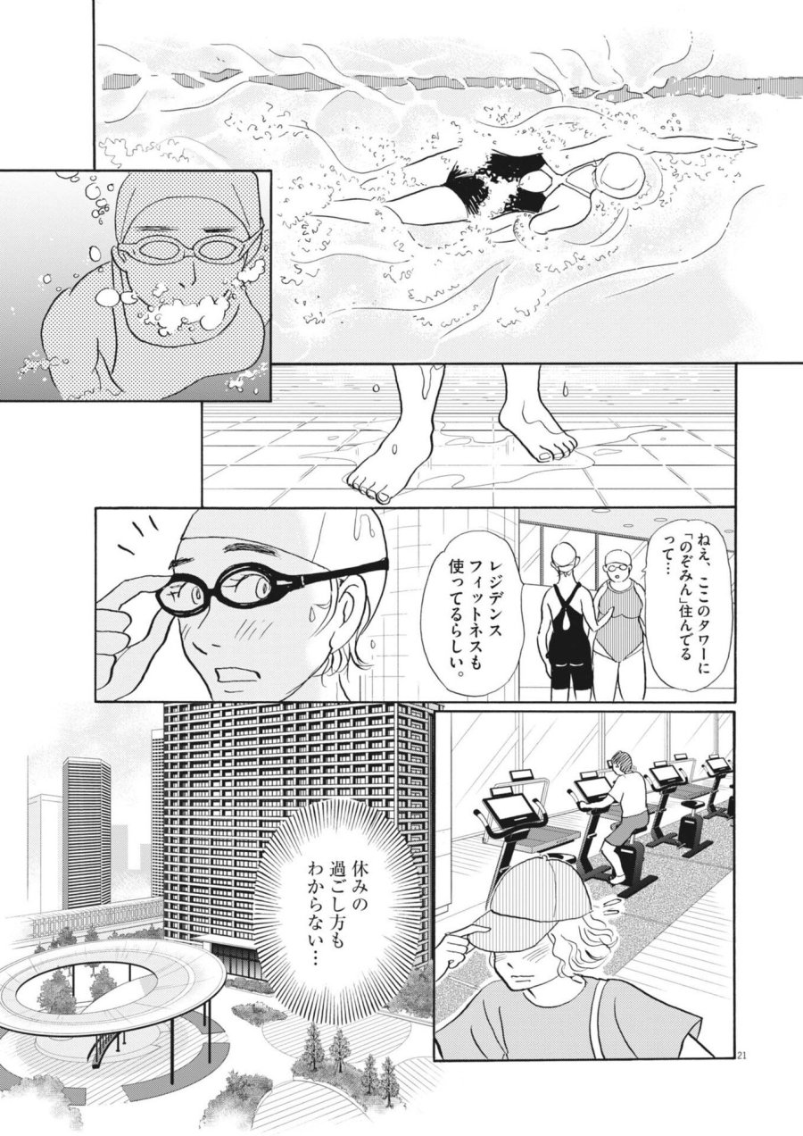 離婚したいアナタへ 第11話 - Trang 21