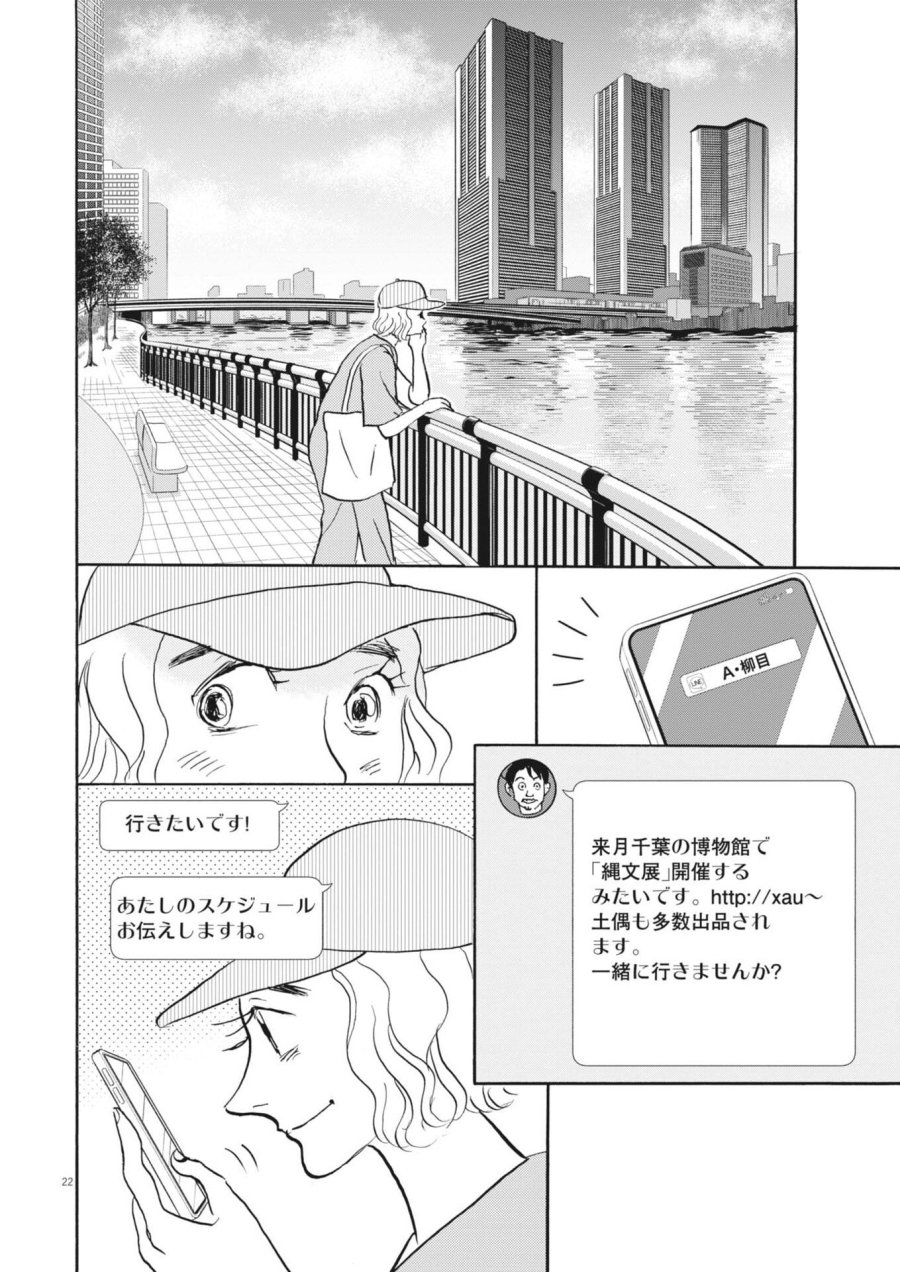 離婚したいアナタへ 第11話 - Trang 22