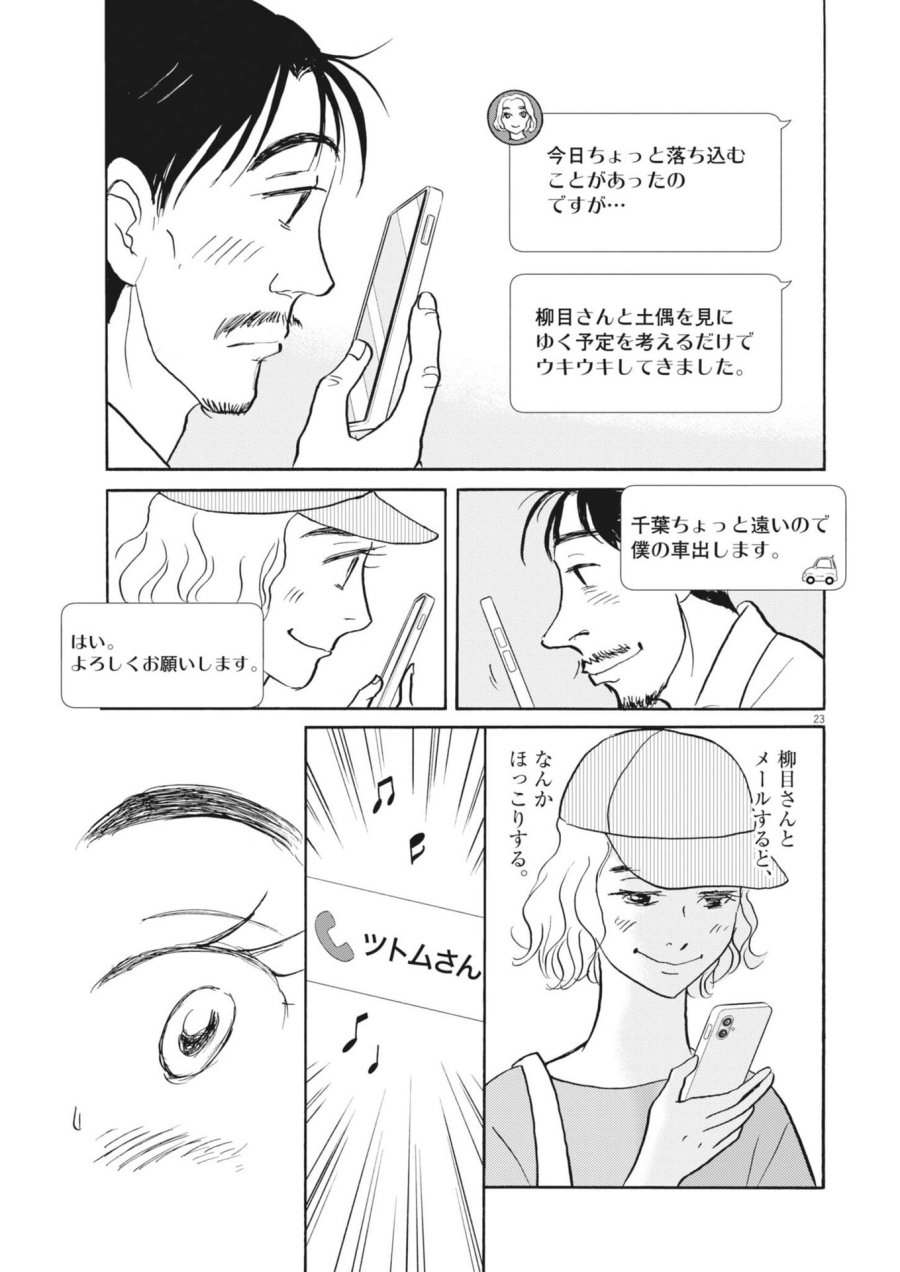 離婚したいアナタへ 第11話 - Trang 23