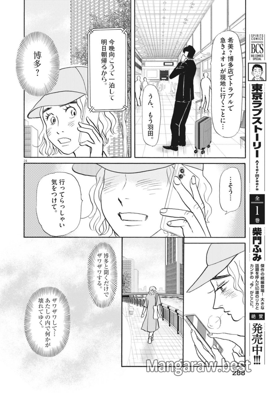離婚したいアナタへ 第11話 - Trang 24