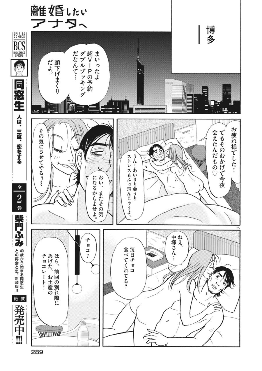 離婚したいアナタへ 第11話 - Trang 25