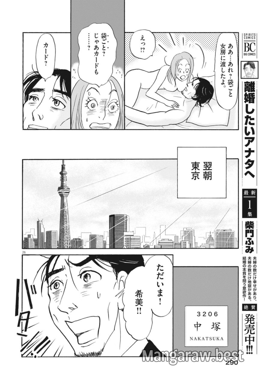 離婚したいアナタへ 第11話 - Trang 26