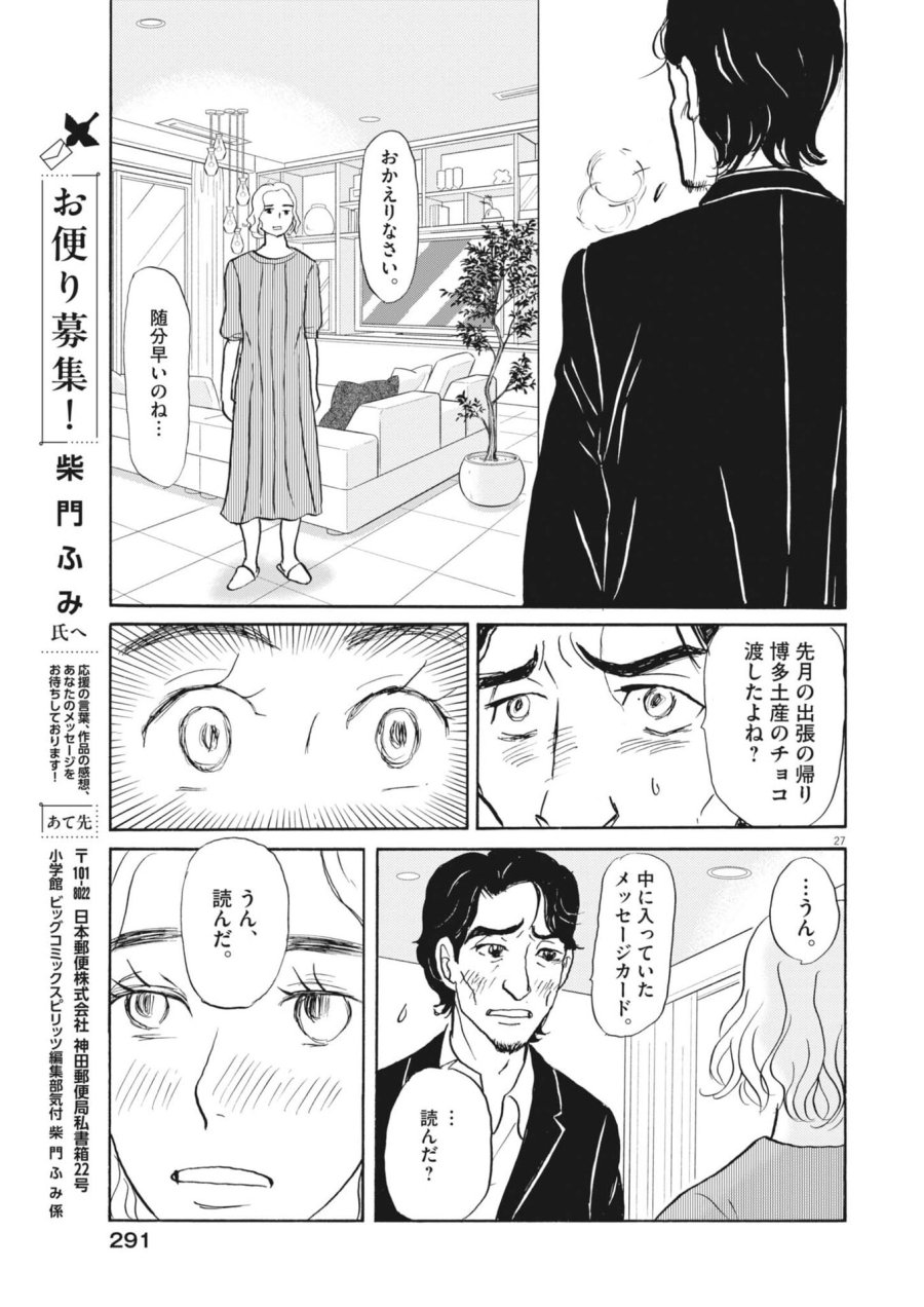 離婚したいアナタへ 第11話 - Trang 27