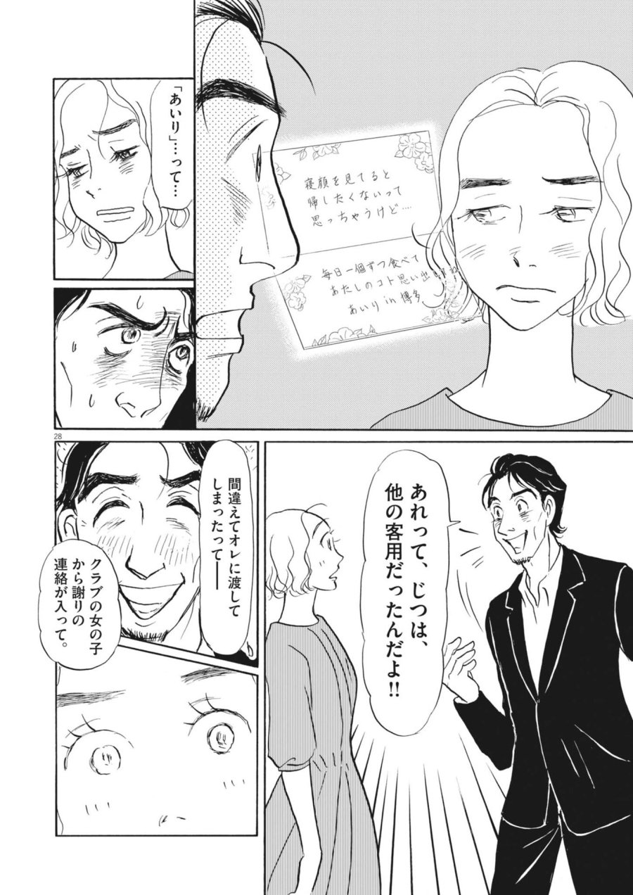 離婚したいアナタへ 第11話 - Trang 28