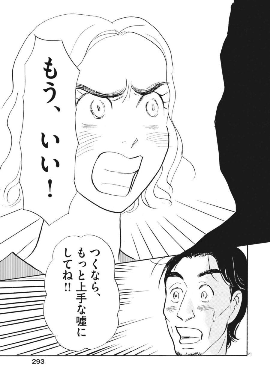 離婚したいアナタへ 第11話 - Trang 29